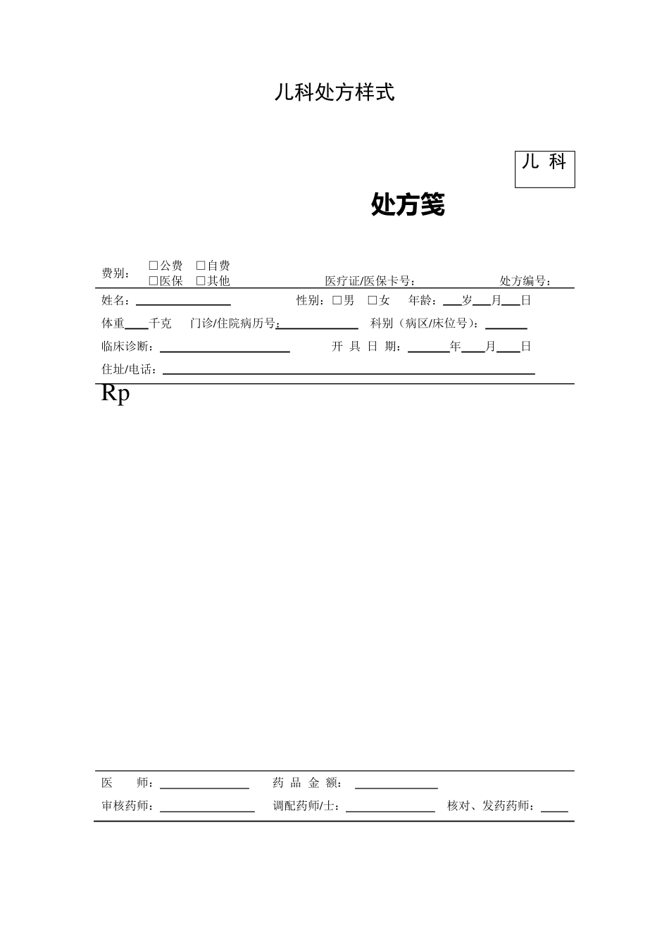 普通处方样式_第3页