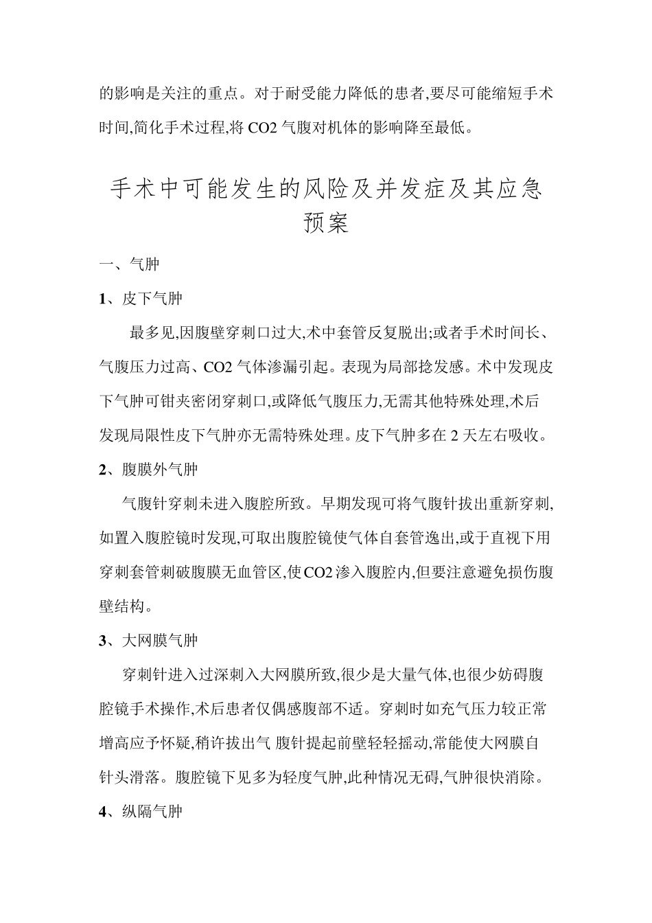 普通外科内镜项目风险评估及应急预案_第2页
