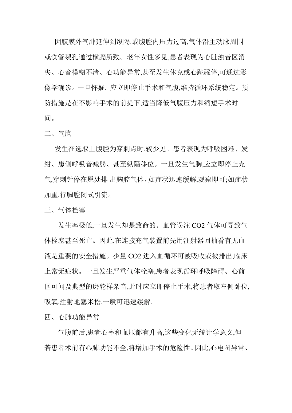 普通外科内镜项目风险评估及应急预案_第3页