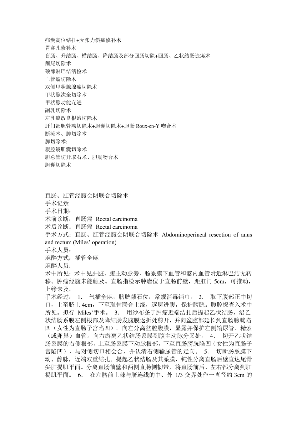 普通外科常见手术记录模板_第2页