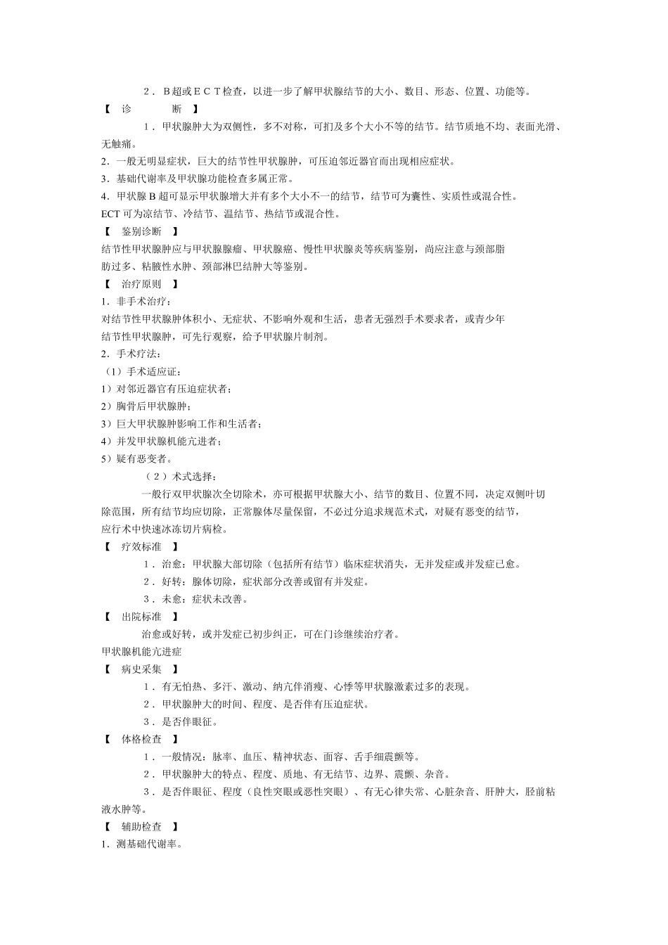 普通外科常见疾病诊疗规范_第2页