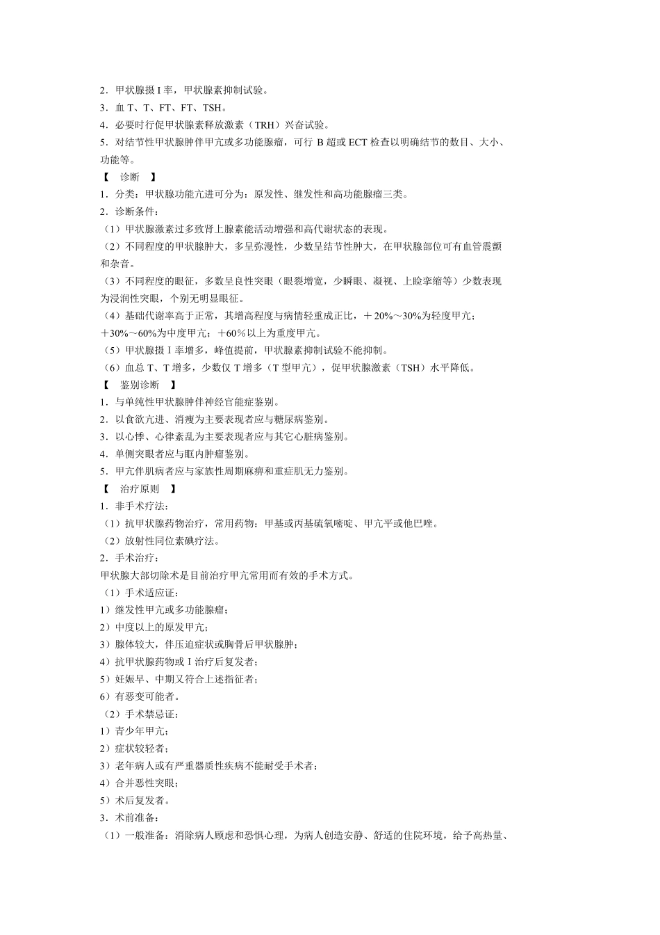 普通外科常见疾病诊疗规范_第3页