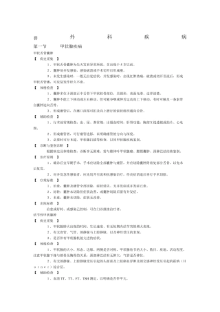 普通外科常见疾病诊疗规范