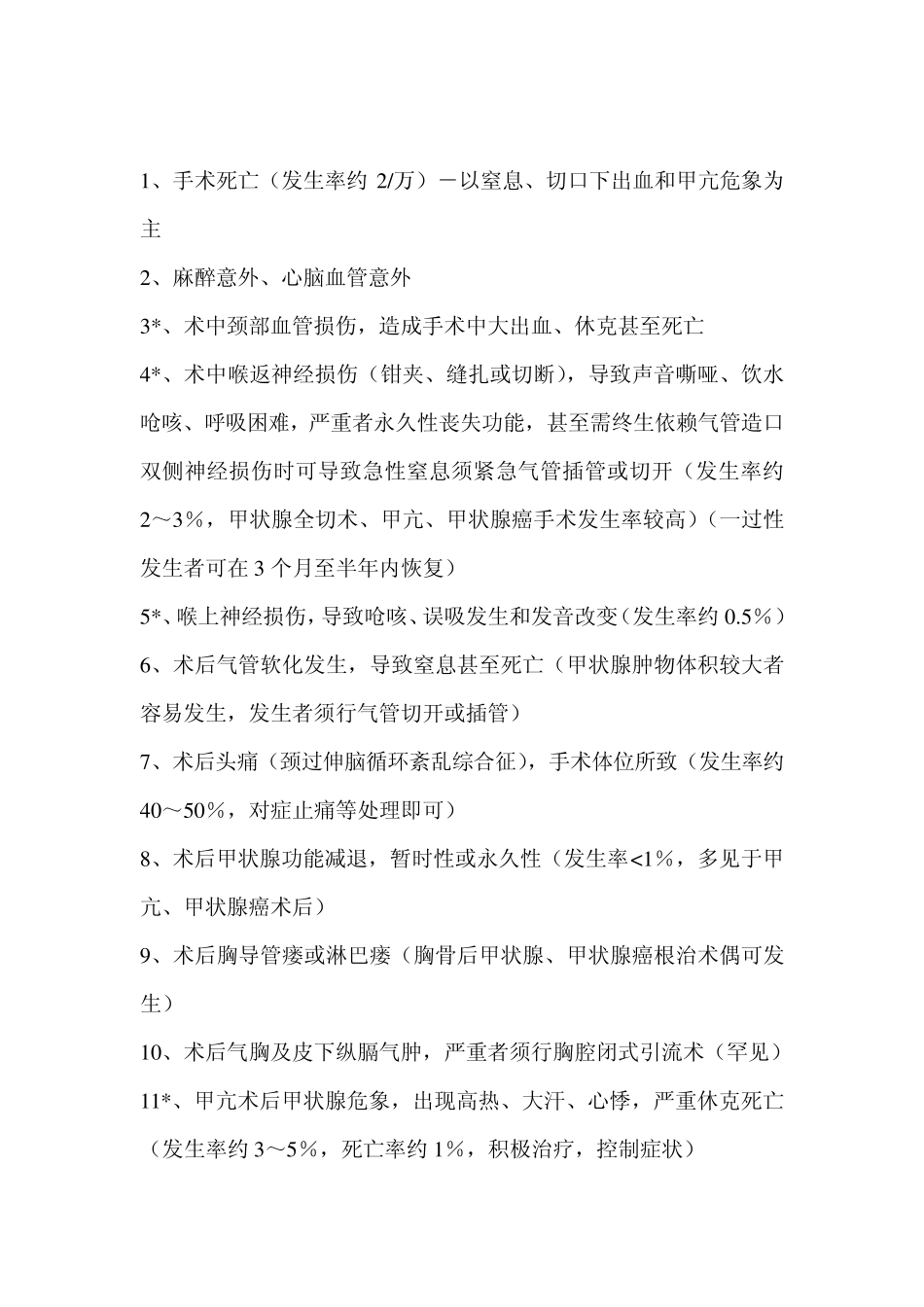 普通外科术前谈话_第2页