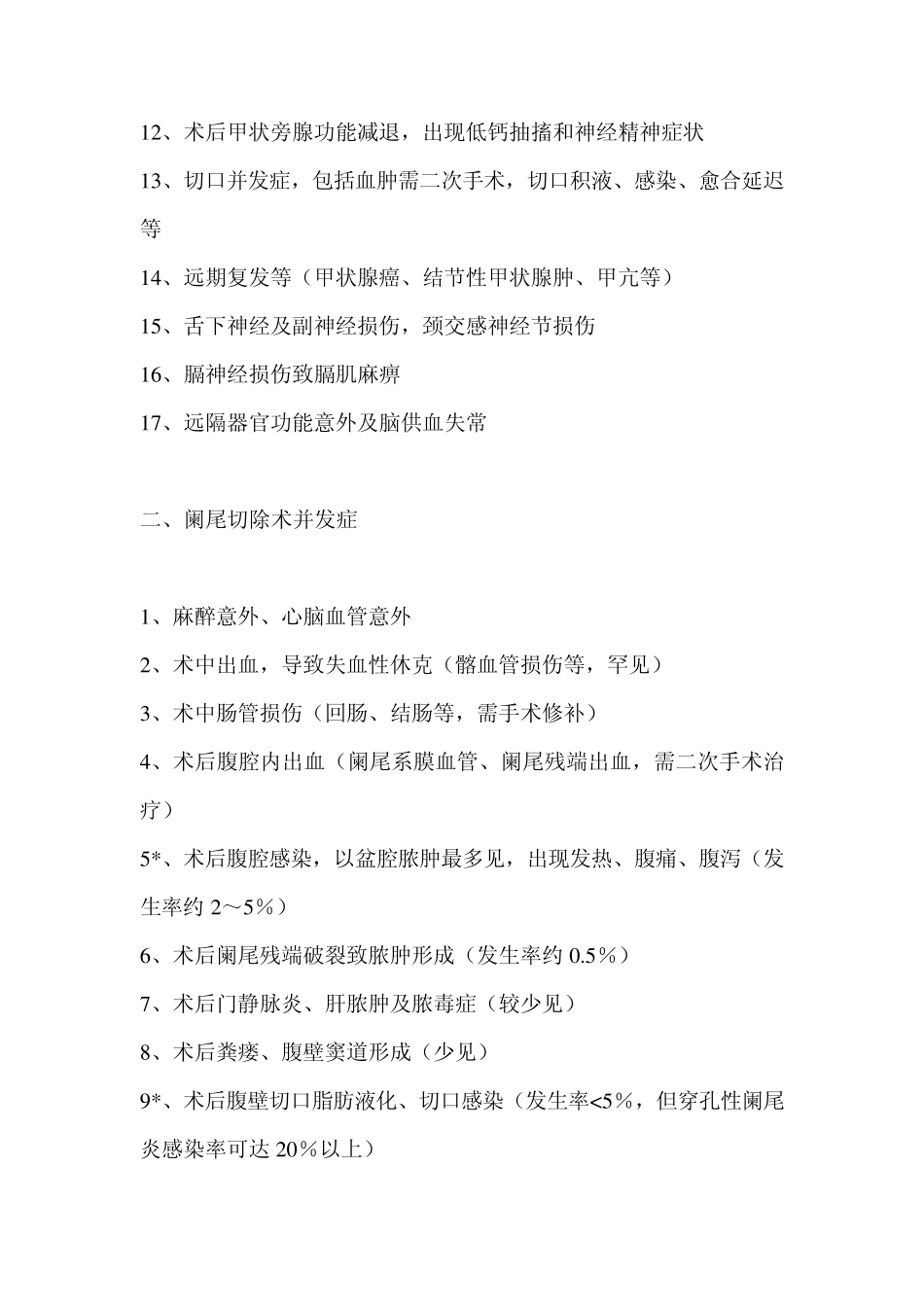 普通外科术前谈话_第3页