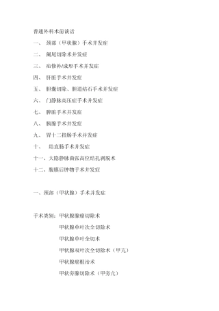 普通外科术前谈话