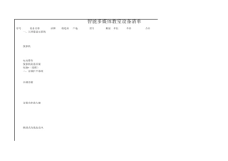 普通多媒体教室设备清单(2010)