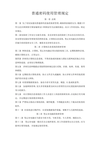 普通密码使用管理规定