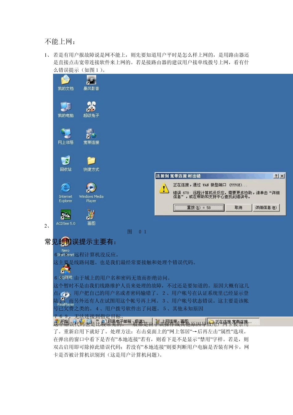 普通宽带用户网络故障判断_第1页