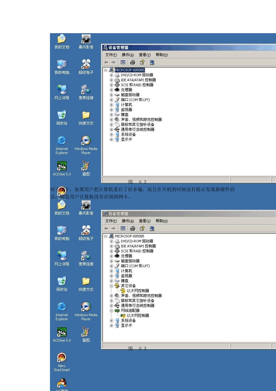 普通宽带用户网络故障判断_第2页
