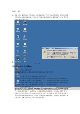 普通宽带用户网络故障判断