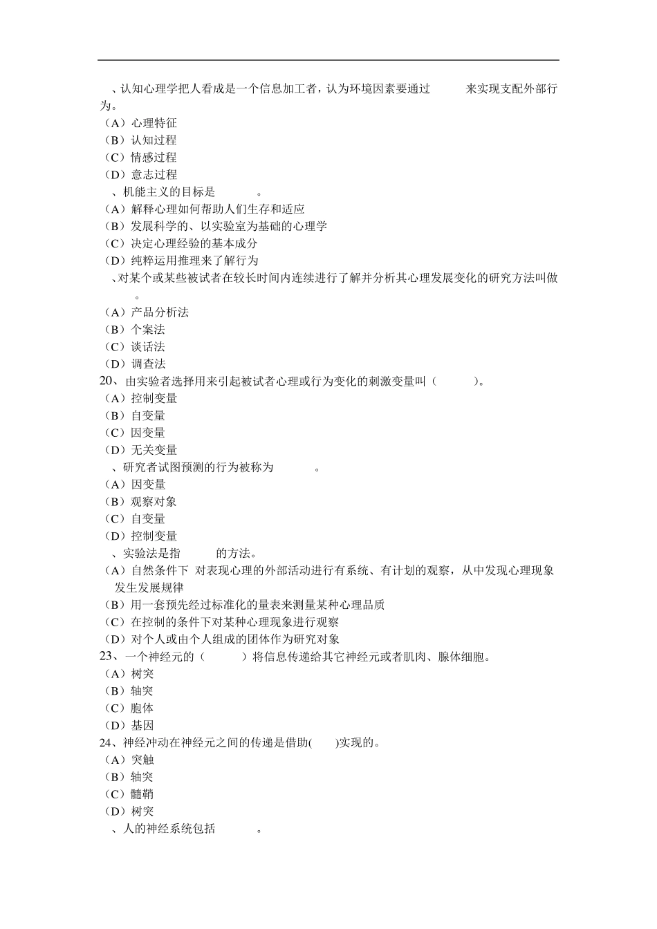 普通心理学(单选多项选择题)_第3页