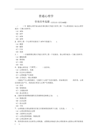 普通心理学(单选多项选择题)