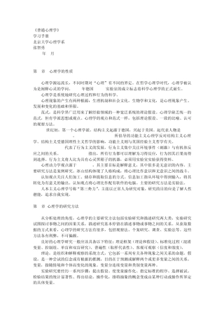 普通心理学(学习手册)心理学知识