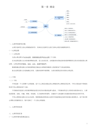 普通心理学(叶奕乾版)重难点整理