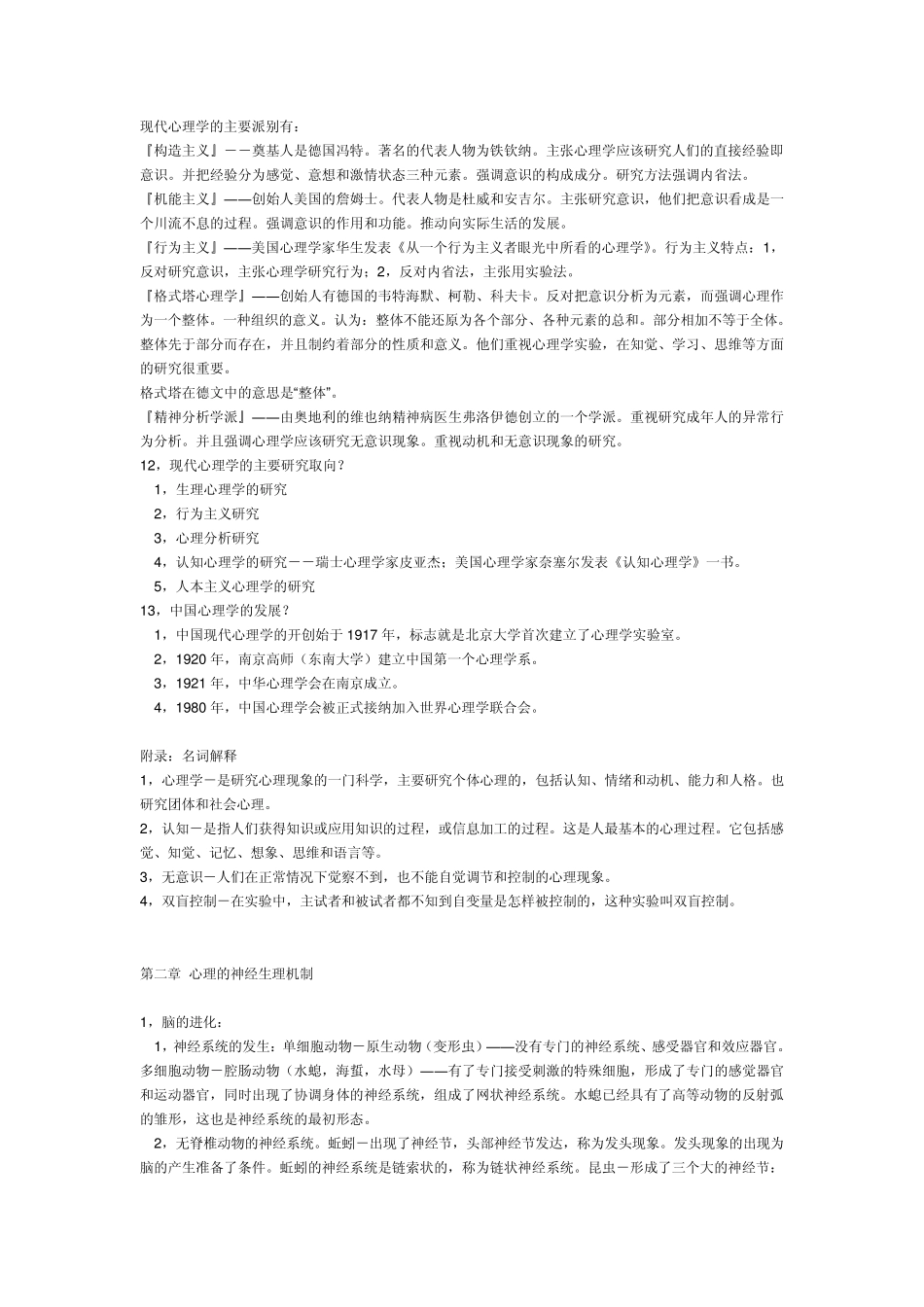 普通心理学(彭聃龄)笔记完美加强版_第3页