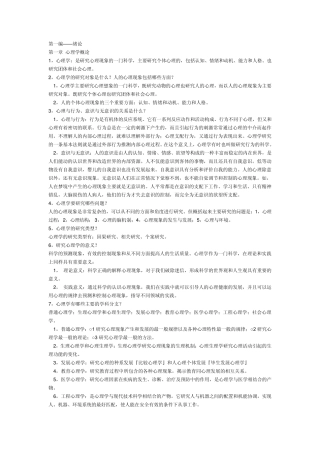 普通心理学(彭聃龄)笔记完美加强版