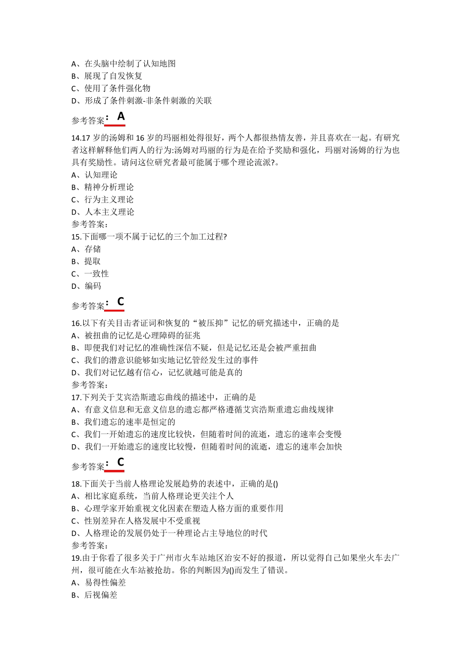 普通心理学中国政法_第3页