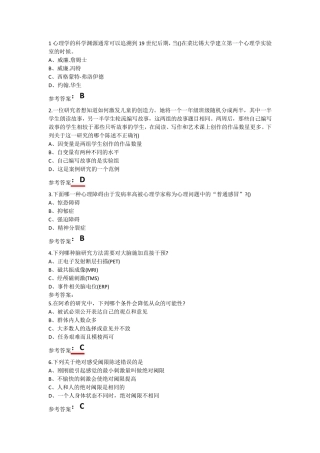 普通心理学中国政法
