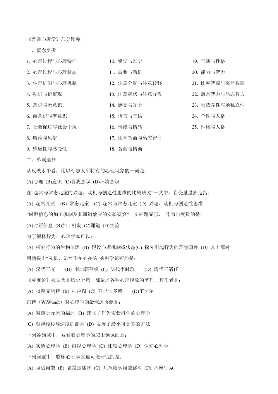 普通心理学习题_第1页