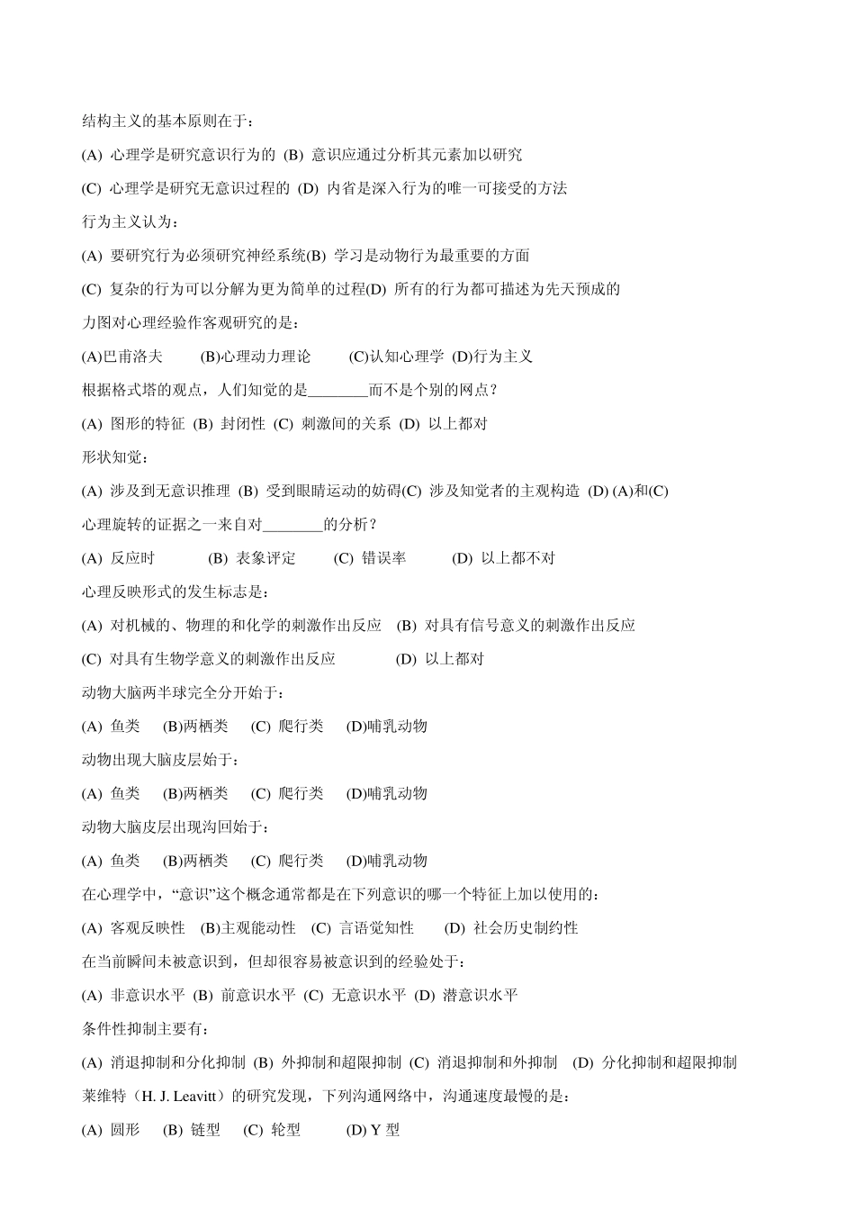 普通心理学习题_第2页