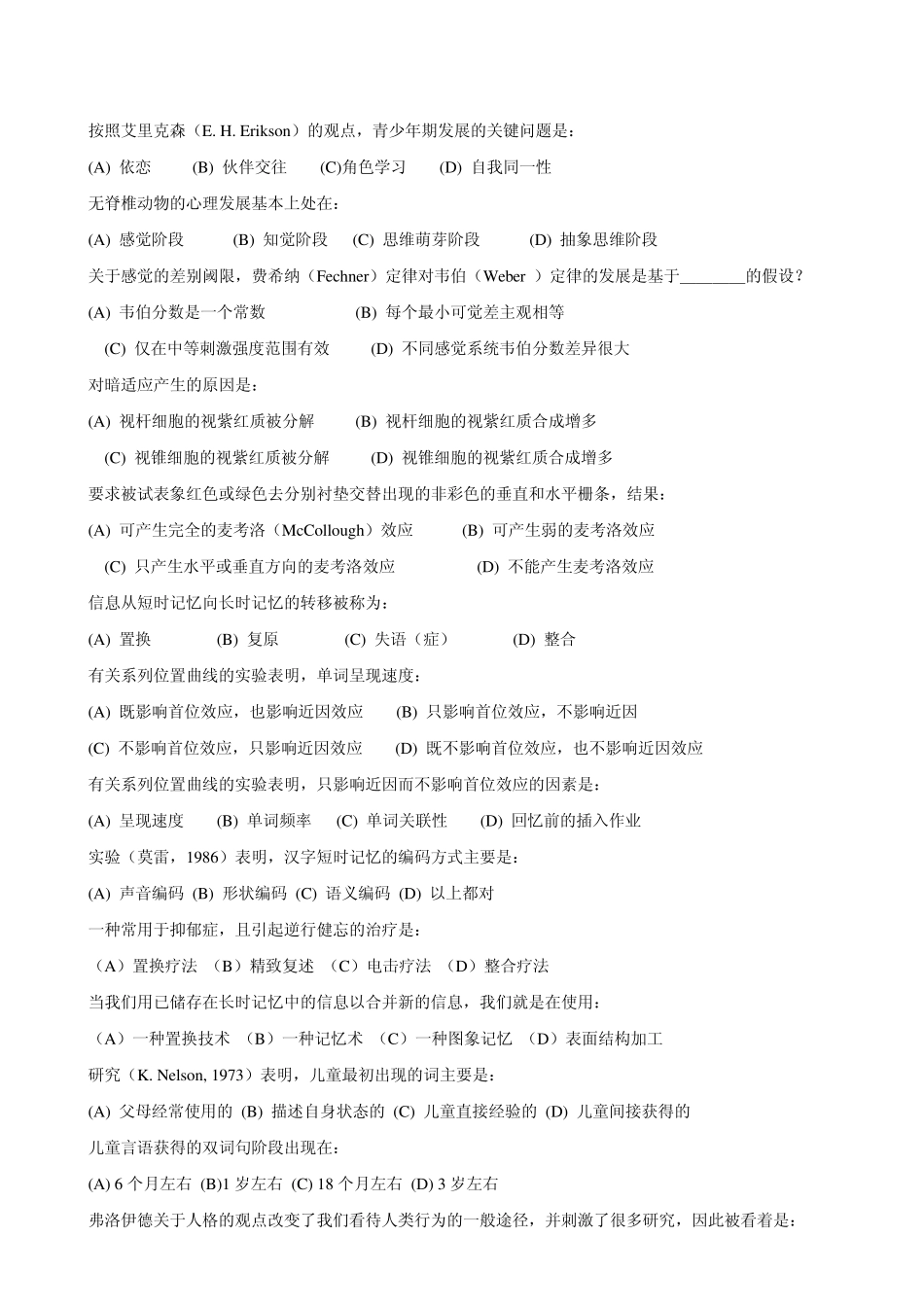 普通心理学习题_第3页