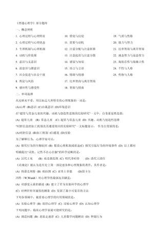 普通心理学习题