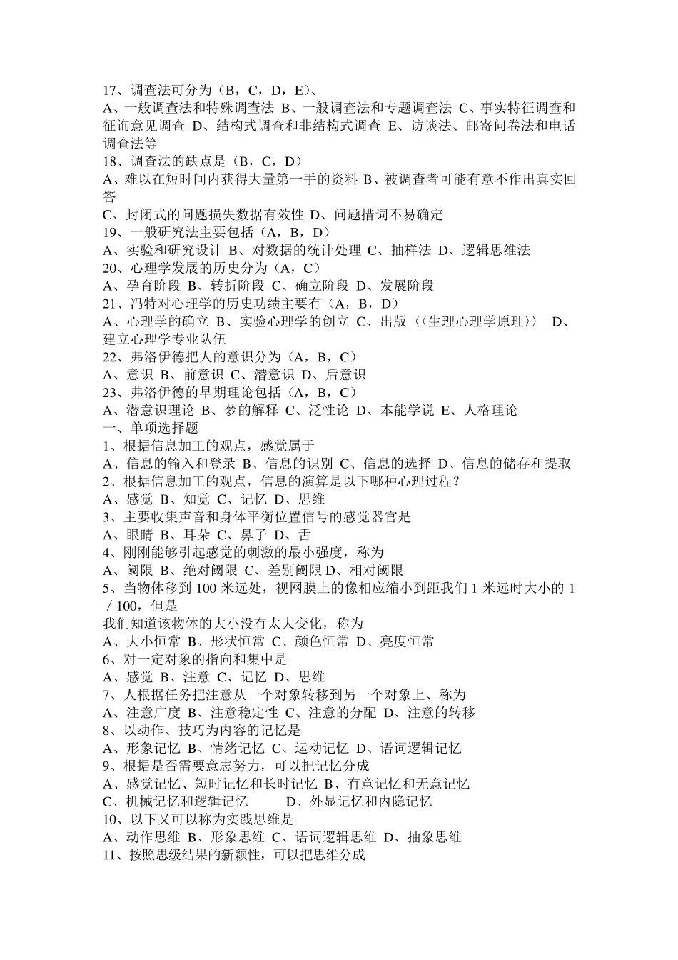 普通心理学各章题目及答案_第3页