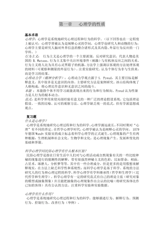 普通心理学入门基础知识手册