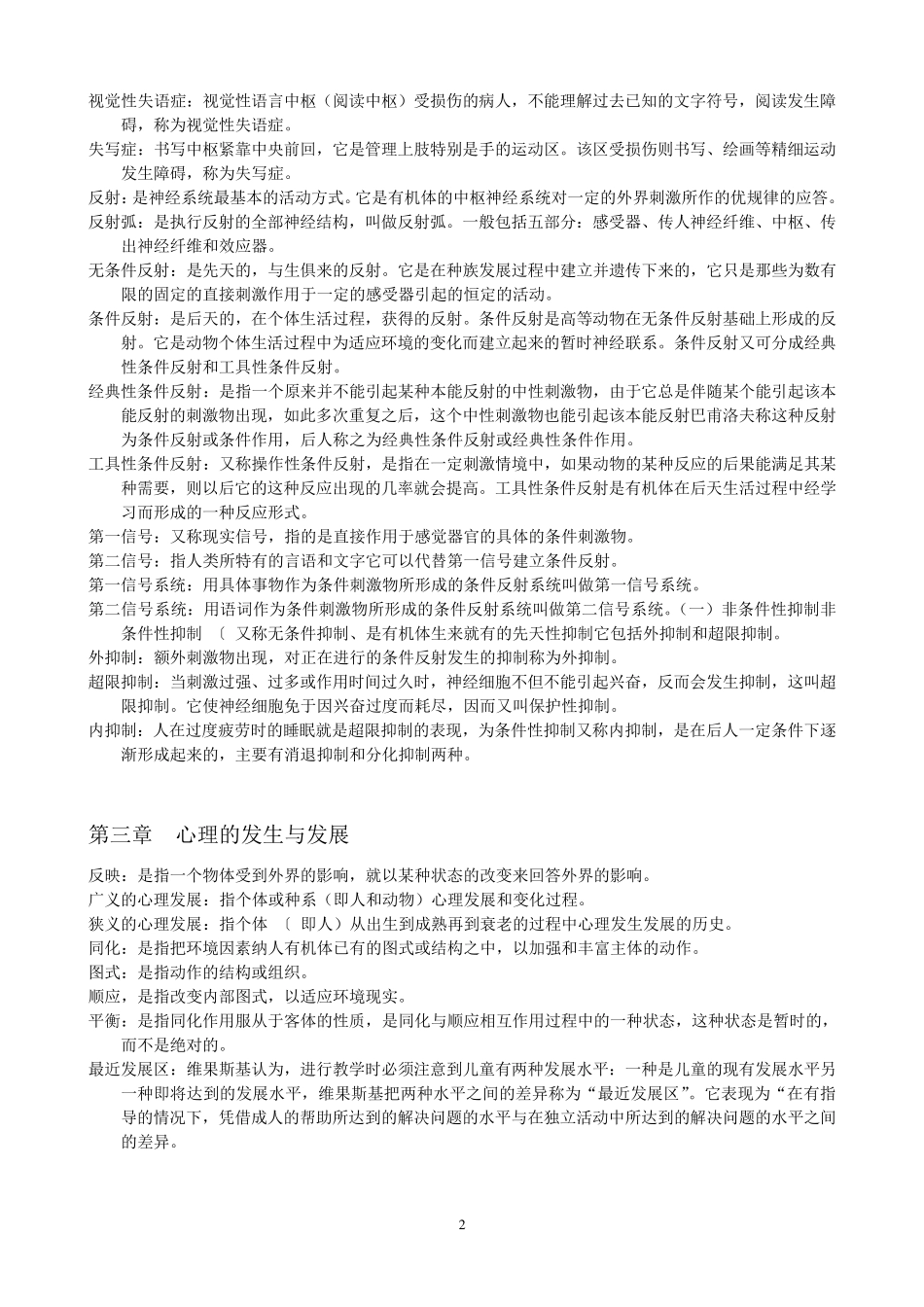 普通心理学名词解释_第2页
