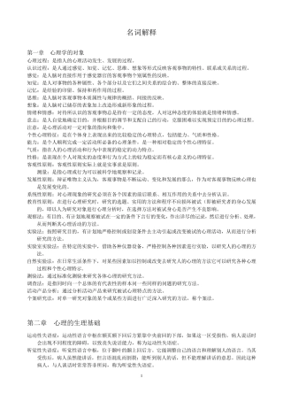 普通心理学名词解释