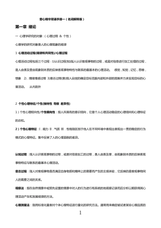 普通心理学名词解释(精典版本)