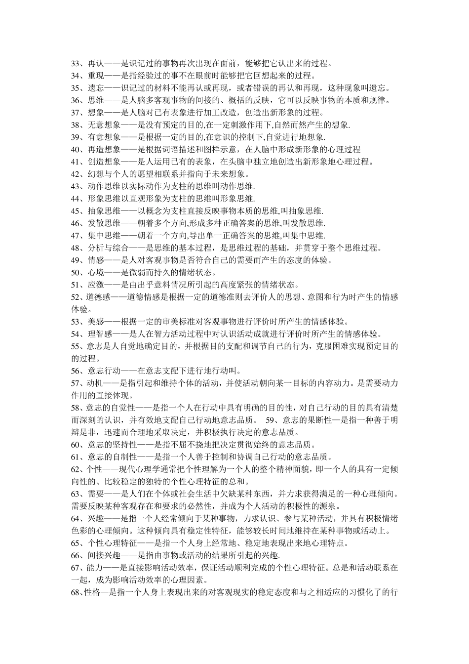 普通心理学名词解释汇总_第2页