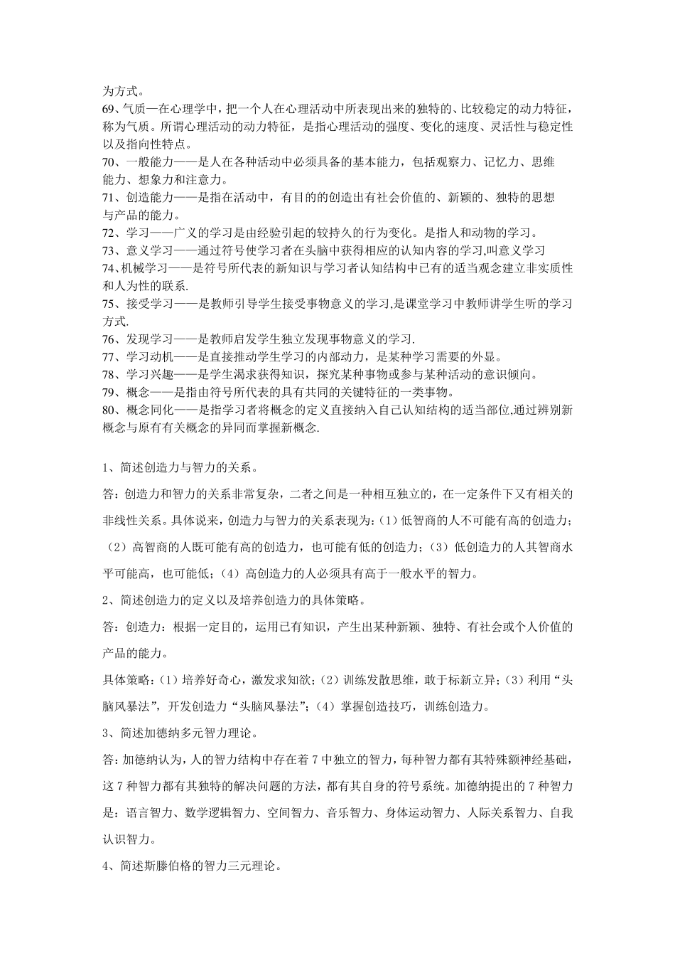普通心理学名词解释汇总_第3页