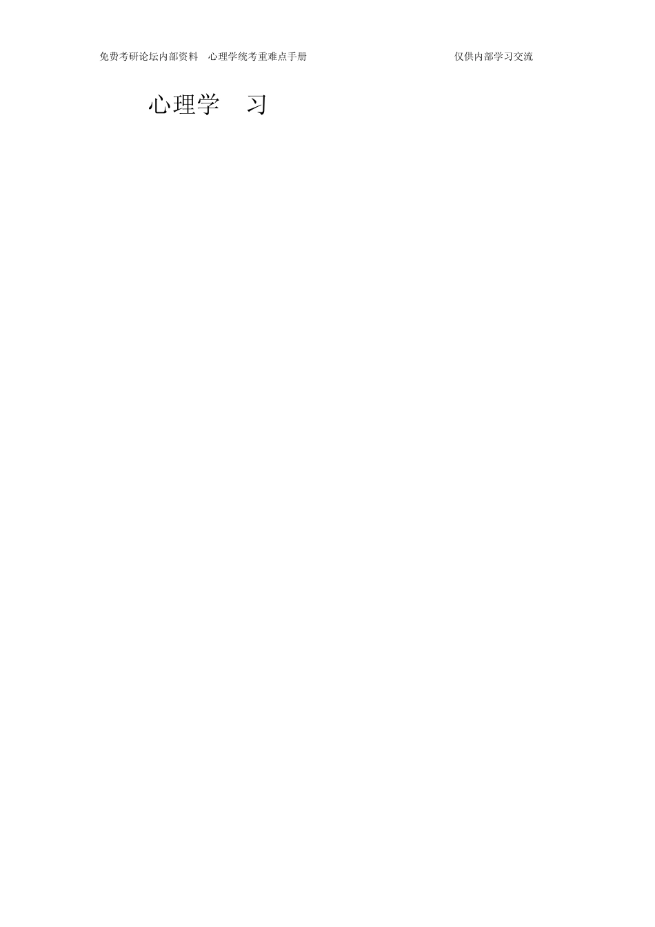普通心理学复习思维导图_第1页