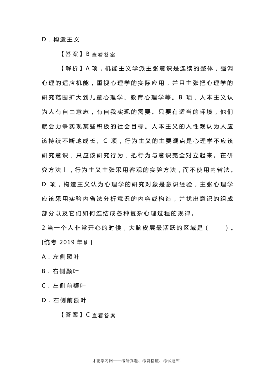 普通心理学彭聃龄第5版配套练习题库_第3页