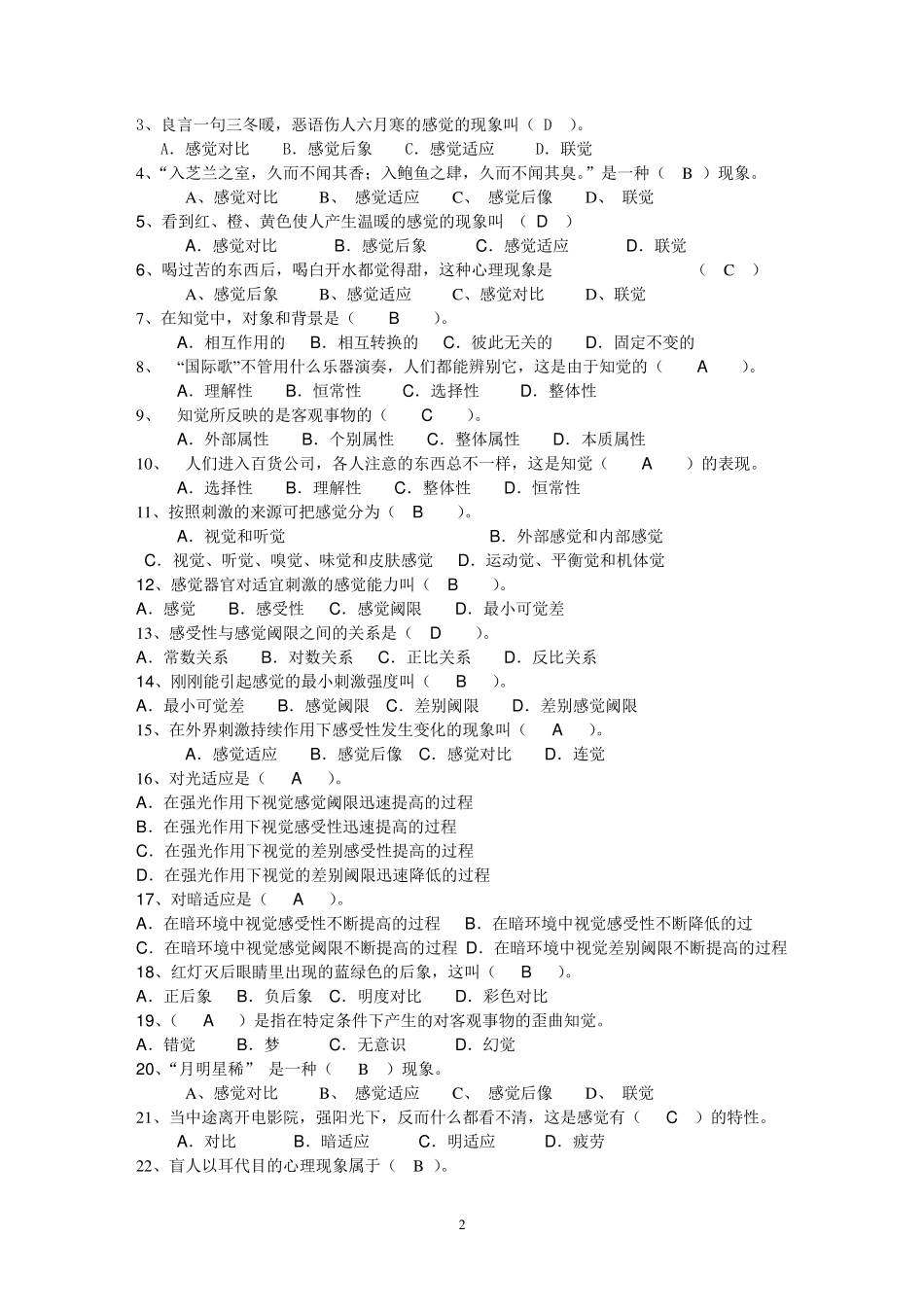 普通心理学复习资料_第2页
