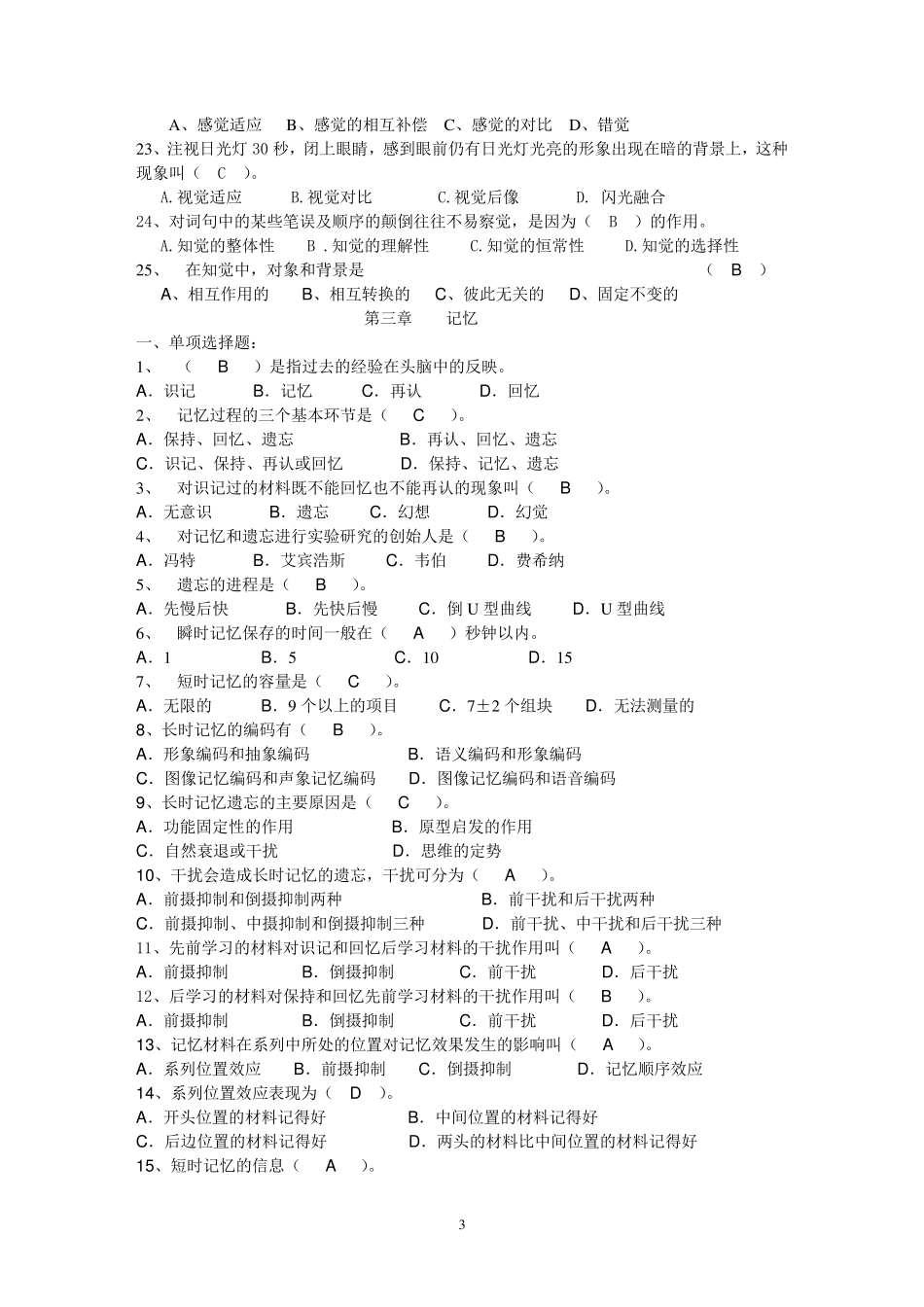 普通心理学复习资料_第3页