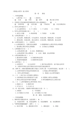 普通心理学复习资料