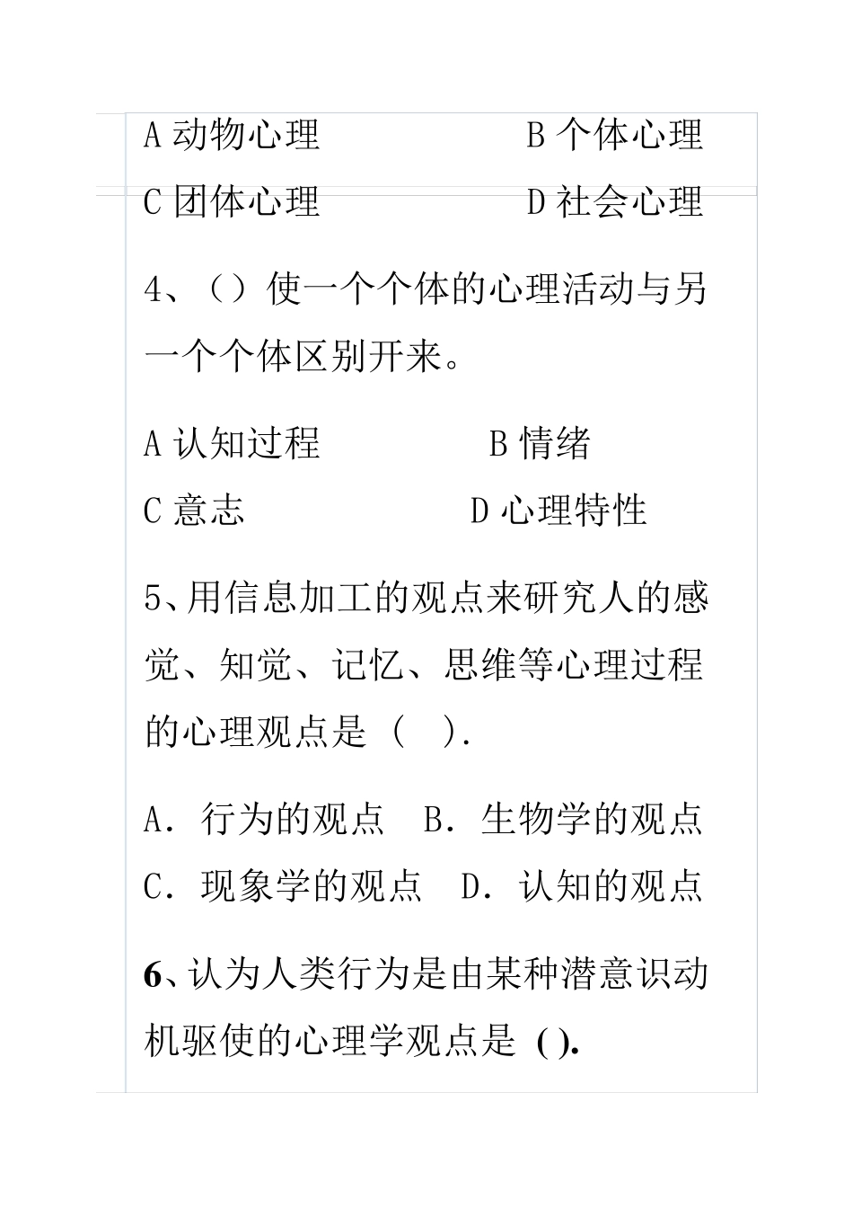 普通心理学彭聃龄试题_第2页