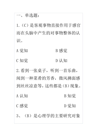 普通心理学彭聃龄试题