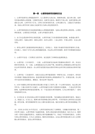 普通心理学彭聃龄第四版全章节内容提要