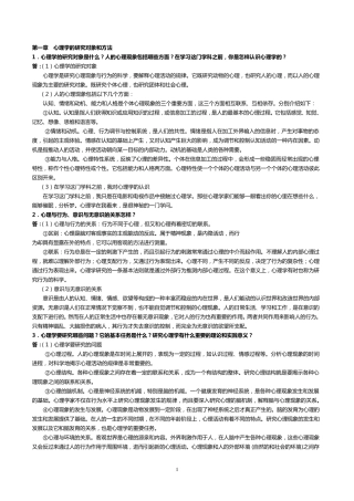 普通心理学思考题答案
