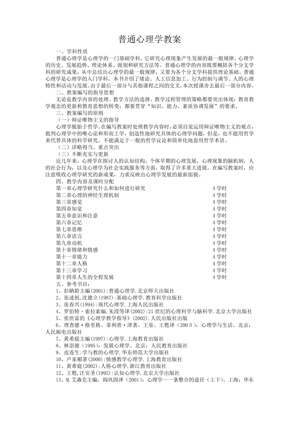 普通心理学教案_第2页