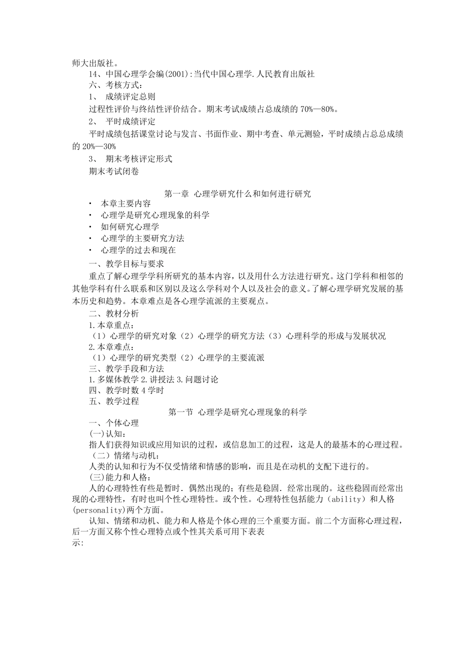 普通心理学教案_第3页