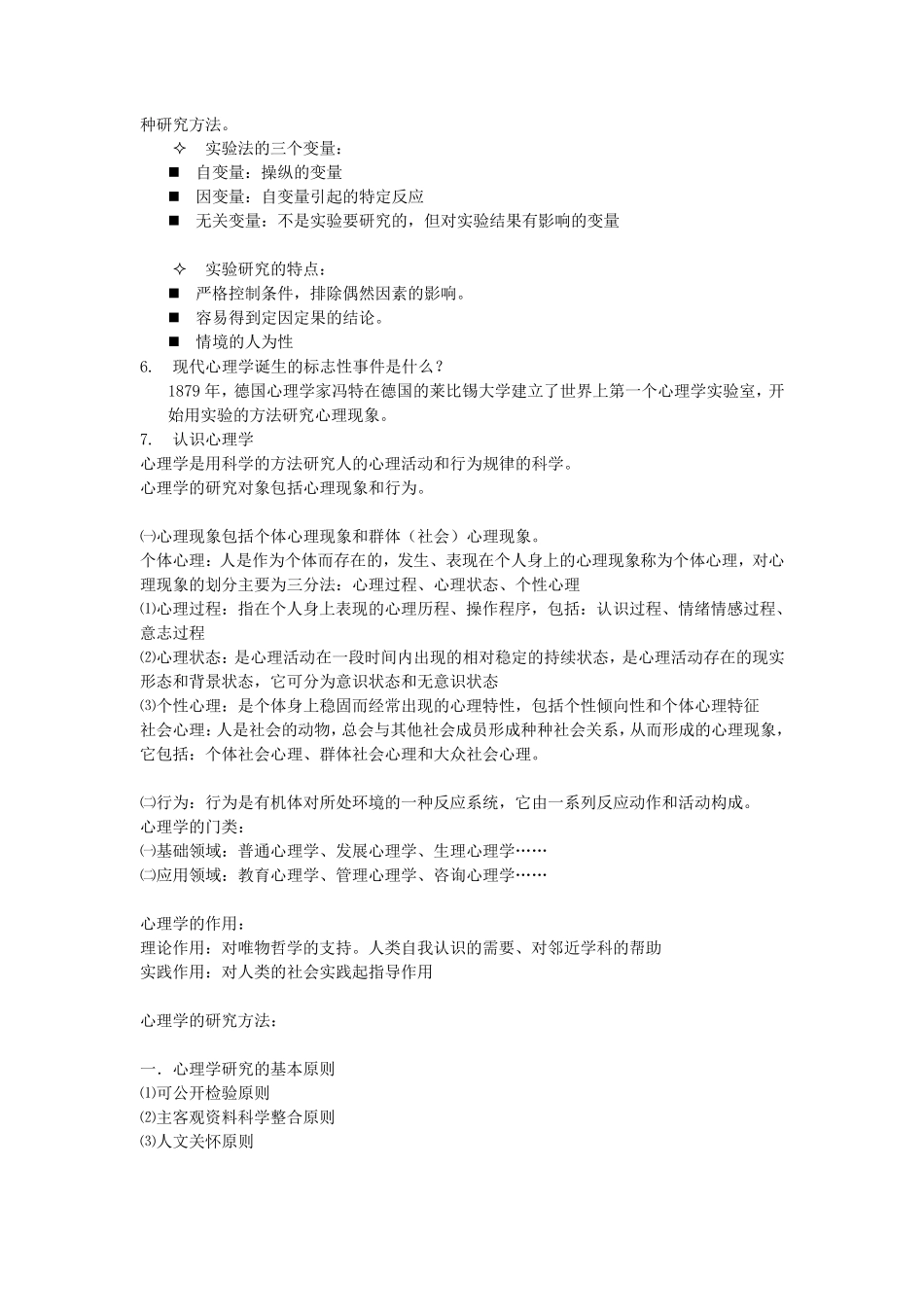 普通心理学期末复习资料_第2页