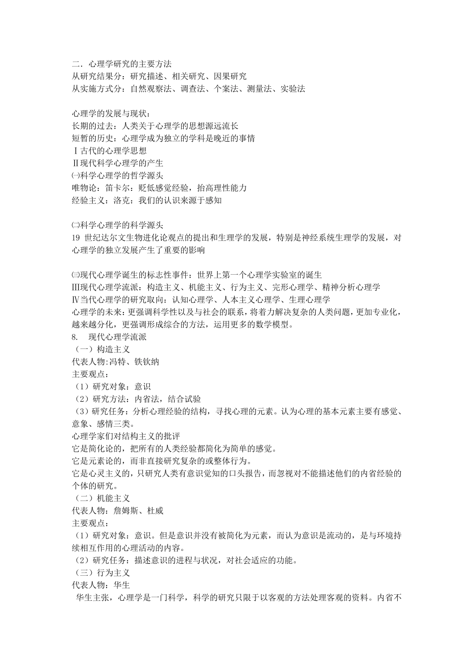 普通心理学期末复习资料_第3页