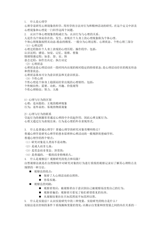 普通心理学期末复习资料