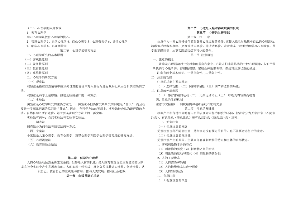 普通心理学电子书精简版_第2页