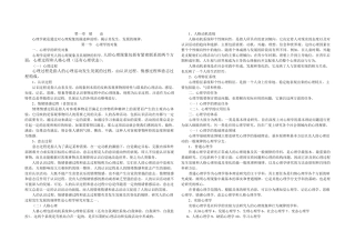 普通心理学电子书精简版